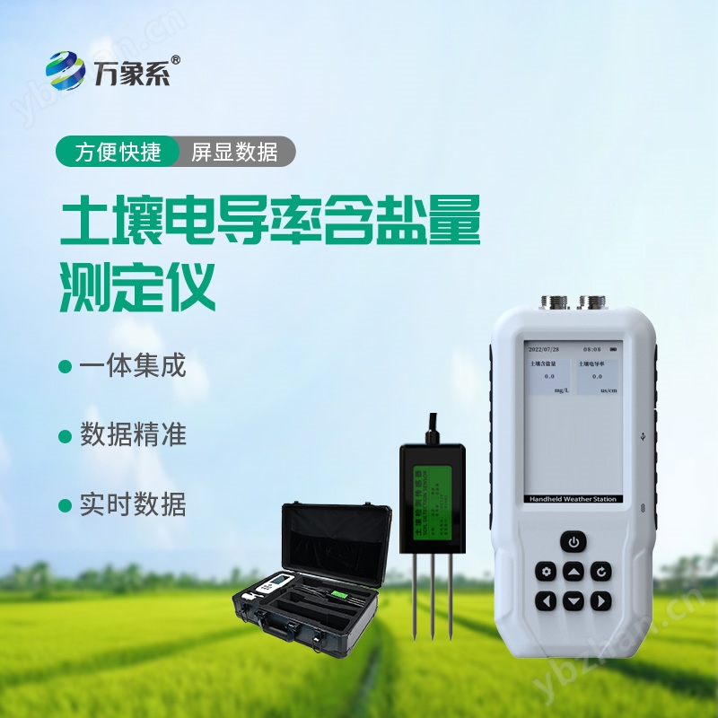 土壤含水量測定儀器