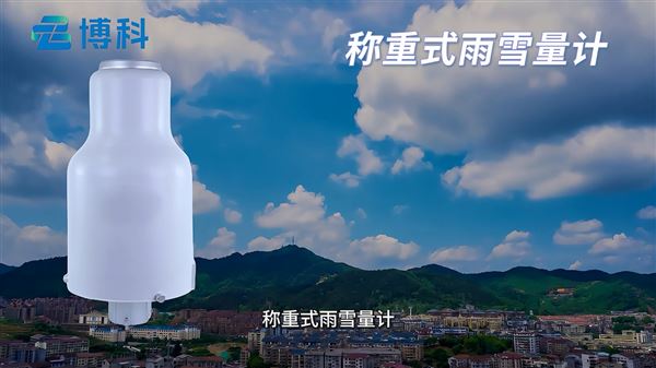 雨雪量計(jì)是什么？主要功能是什么？