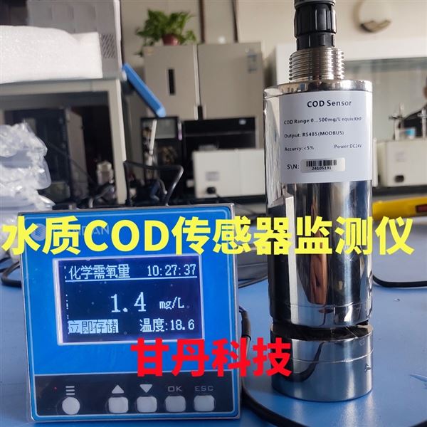 COD水質(zhì)測(cè)定儀多參數(shù)水質(zhì)分析儀傳感器
