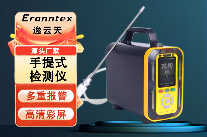 手提式氣體分析儀