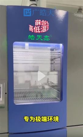 产品质量的试金石：高低温湿热试验箱