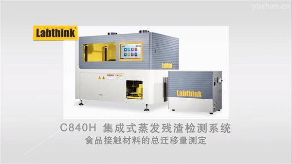 C840H應用-食品接觸材料的總遷移量測試