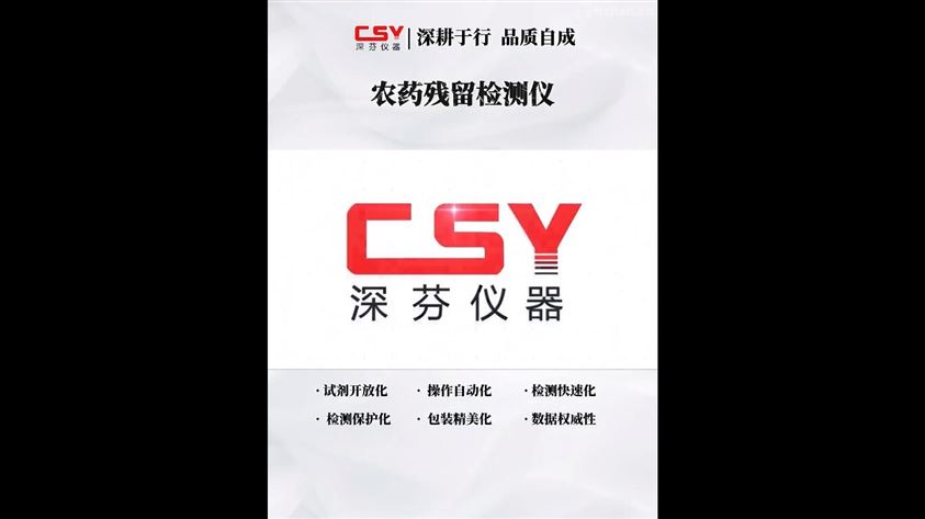 多功能农药残留检测一体机