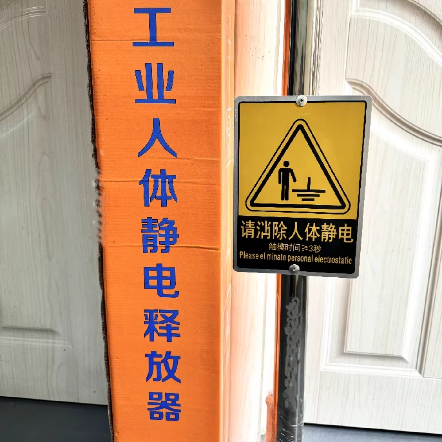 触摸式防爆人体静电消除器 型号:EX00-YF-PSA-Y库号:M73281