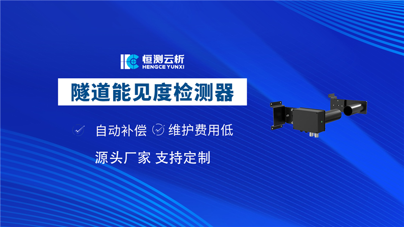 隧道風速風向檢測器