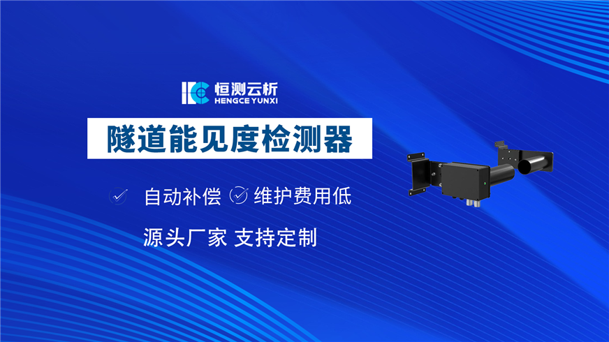 隧道風(fēng)速風(fēng)向檢測器