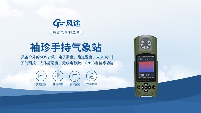 袖珍可穿戴手持气象站：将专业气象站浓缩至掌心