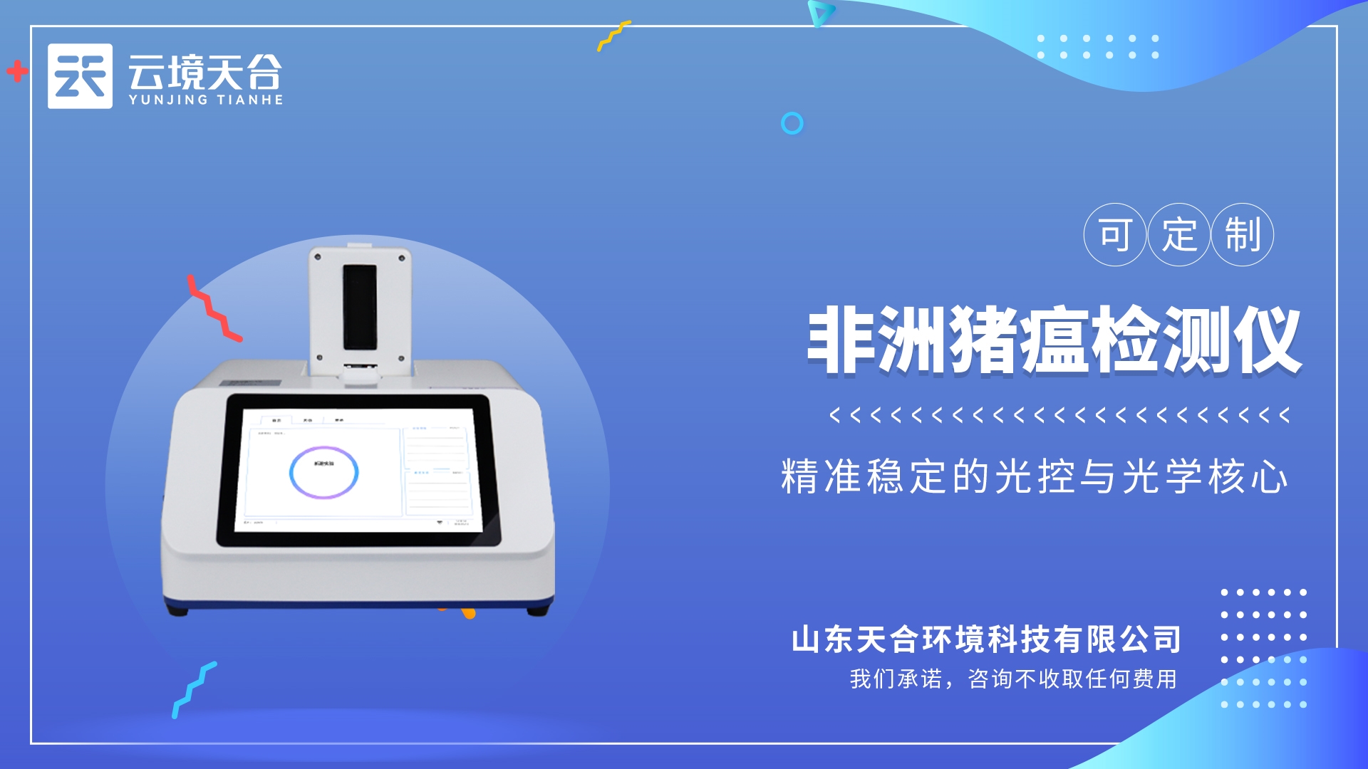 非洲豬瘟檢測(cè)儀：快速精準(zhǔn)，守護(hù)養(yǎng)殖安全