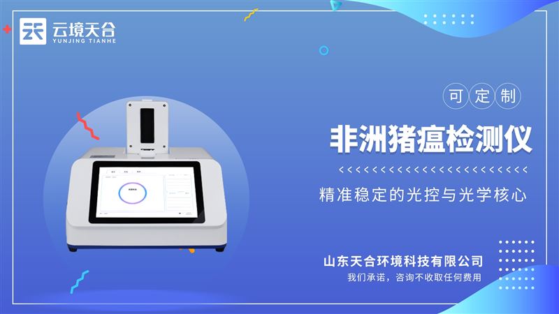 非洲猪瘟检测仪：快速精准，守护养殖安全