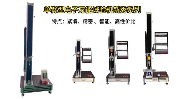 衡翼小載荷專用剝離試驗機 屏保膜拉力試驗機 離型紙剝離力測試機