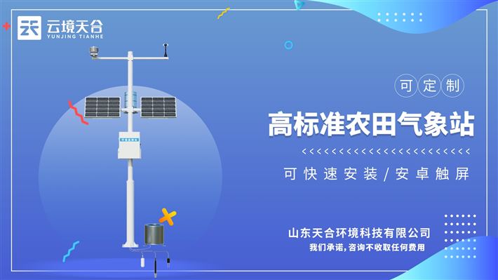 農田小氣候觀測系統：廣泛運用于氣象、農業、林業、科學考察等領域。
