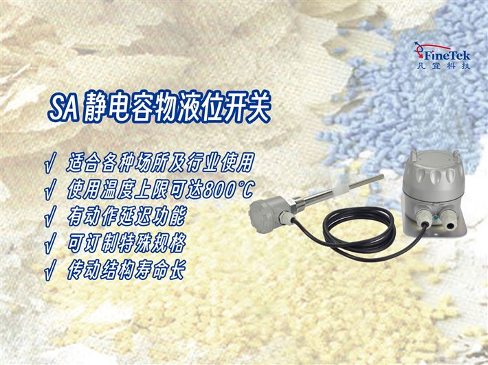 实测！静电容物位开关这个功能太好用了