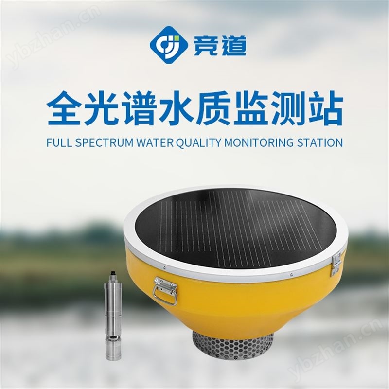 多參數全光譜在線監測站