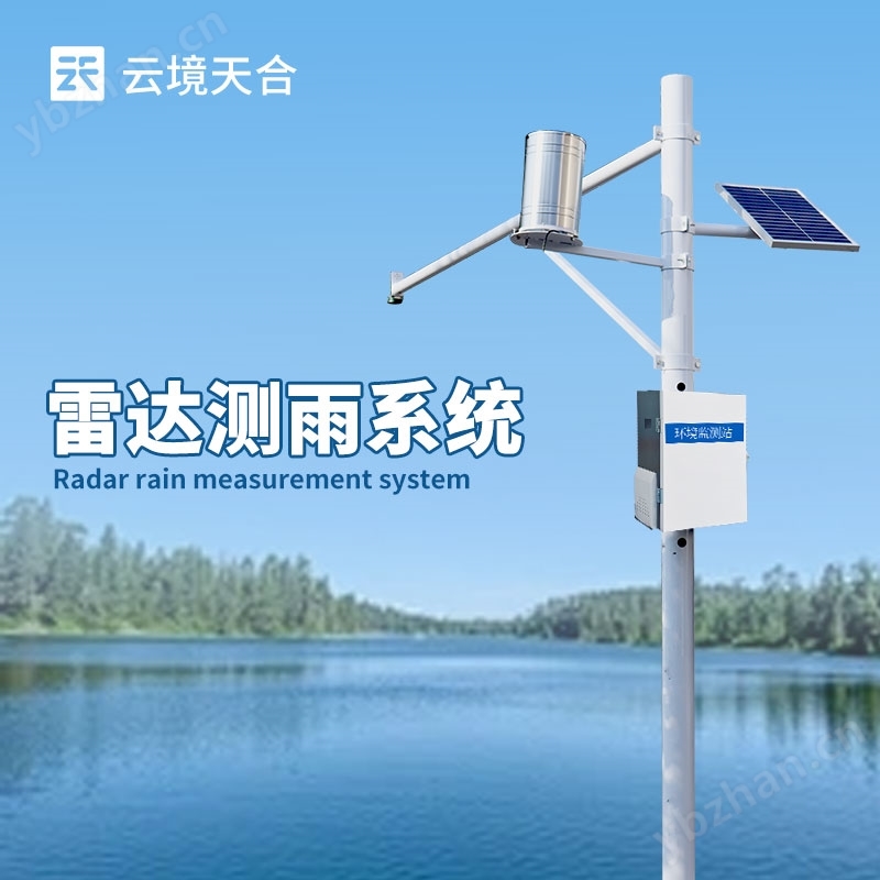 河流水位在線監測系統