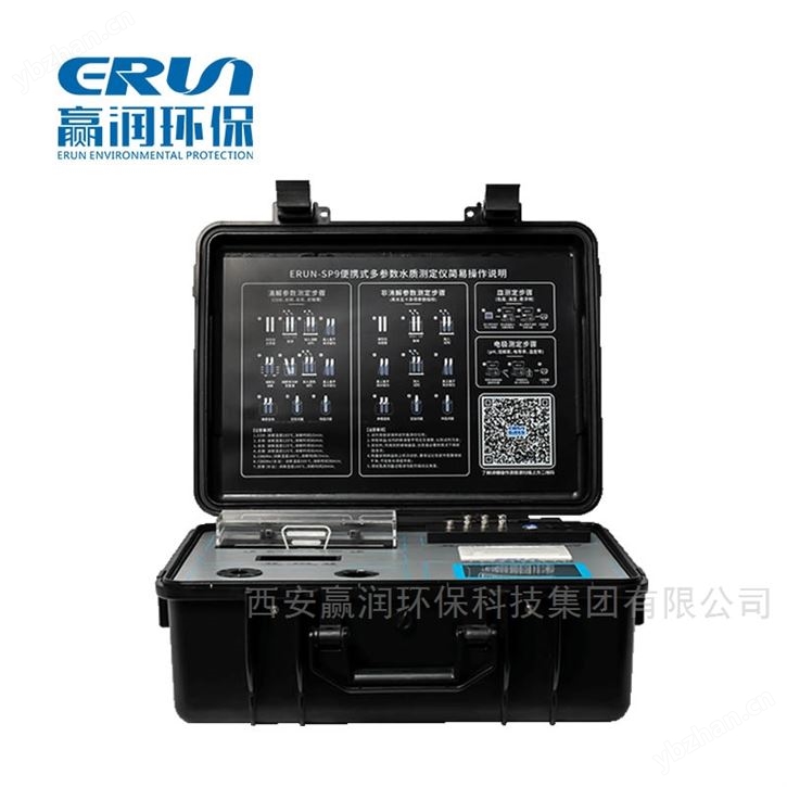 便攜式水質分析儀