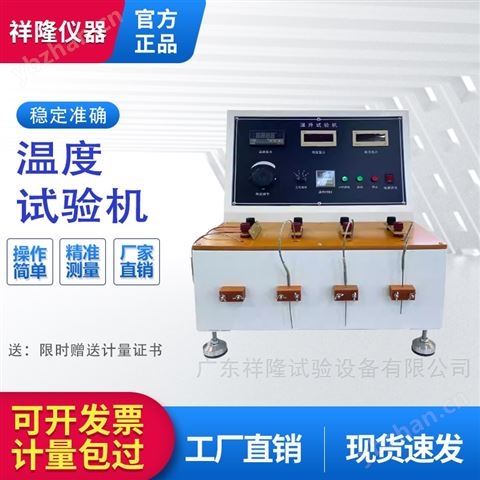六工位溫升測試 多功能插頭溫升試驗(yàn)機(jī)