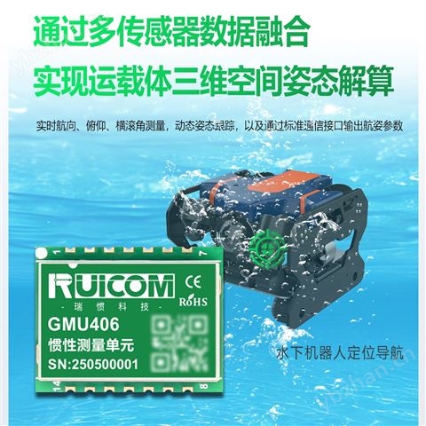 慣性測(cè)量單元