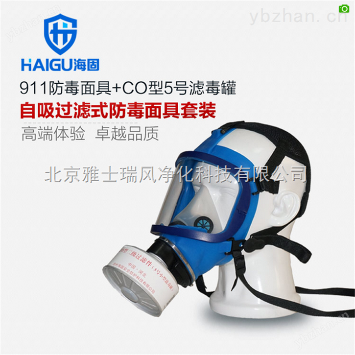 911防毒面具大视窗全面罩+CO型5号滤毒罐-一氧化碳防毒面具