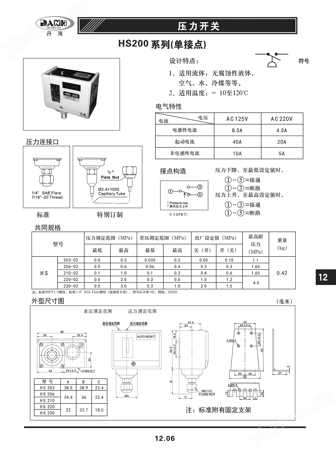 韓國(guó)DANHI丹海HS系列水壓差空氣壓力開(kāi)關(guān)