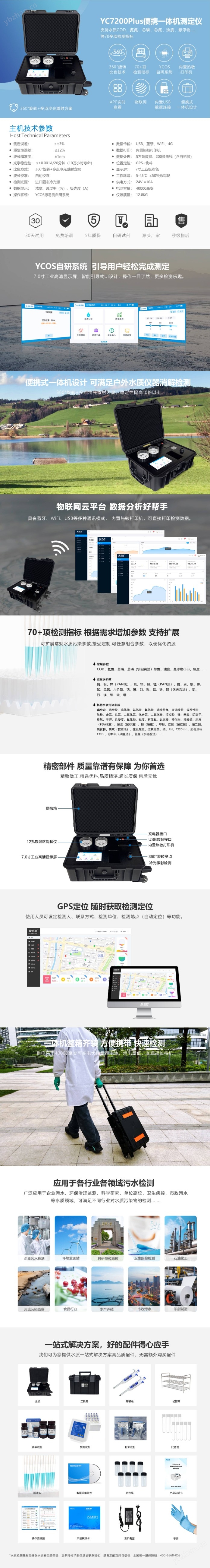 水質(zhì)檢測(cè)一體機(jī)