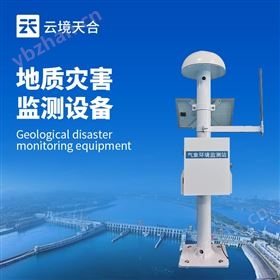 GNSS地質(zhì)災(zāi)害監(jiān)測(cè)系統(tǒng)