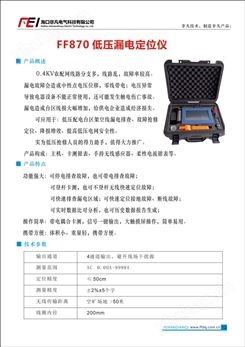 低壓漏電定位儀