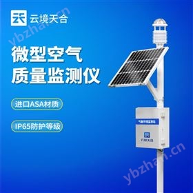 微型空气质量监测仪