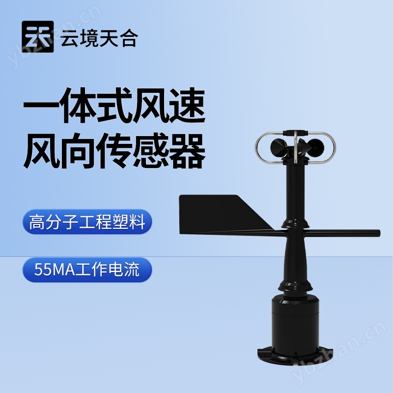 一体式风速风向仪