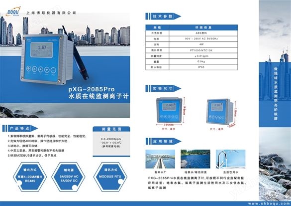 帶CE認(rèn)證的在線氟離子分析儀