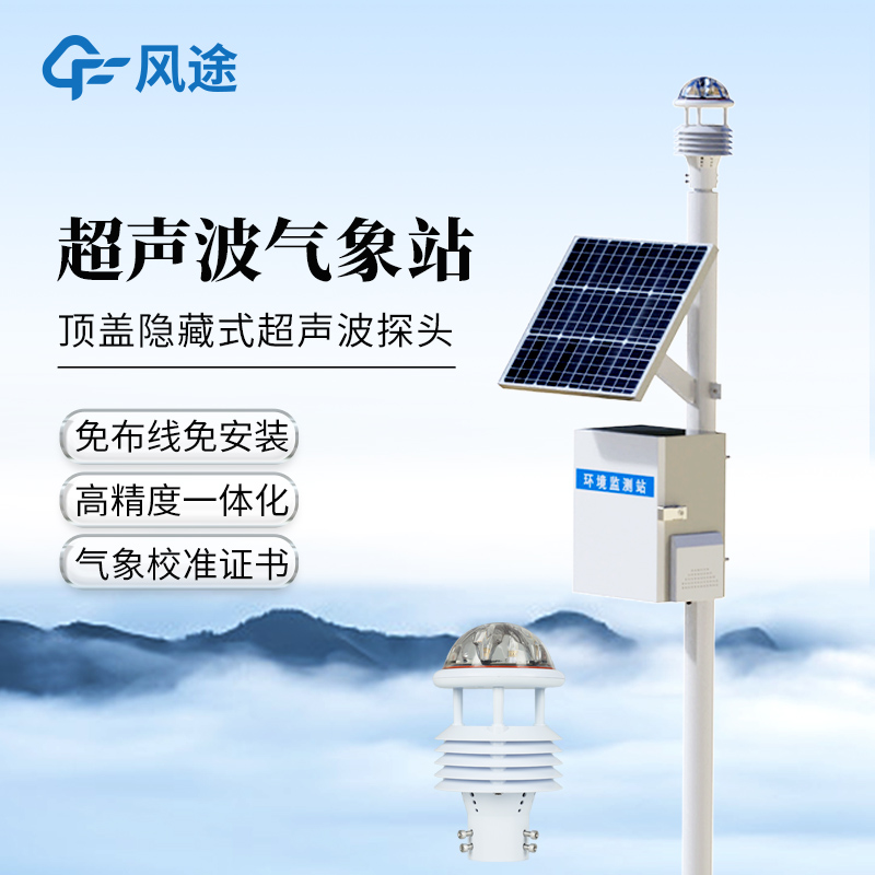 五要素氣象站—實(shí)時處理分析，自動生成氣象報(bào)表與趨勢圖的氣象儀器