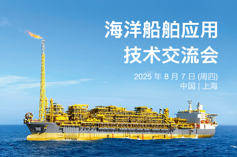 VEGA海洋船舶應用技術交流會