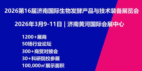 2026中國(guó)(濟(jì)南)國(guó)際玉米及注粉深加工產(chǎn)業(yè)展覽會(huì)