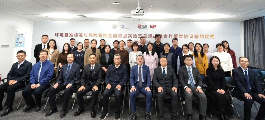 环境基准标准与风险管控全国重点实验室与岛津中国签署战略合作协议