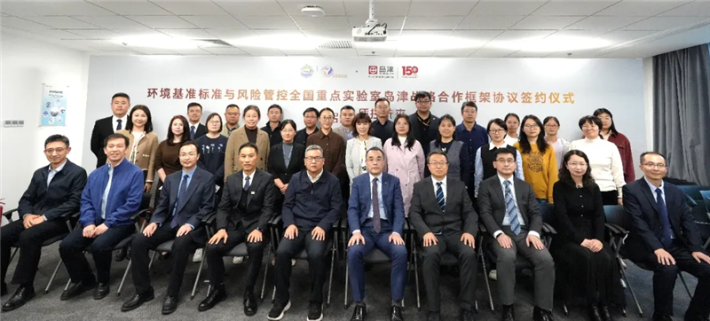 环境基准标准与风险管控全国重点实验室与岛津中国签署战略合作协议