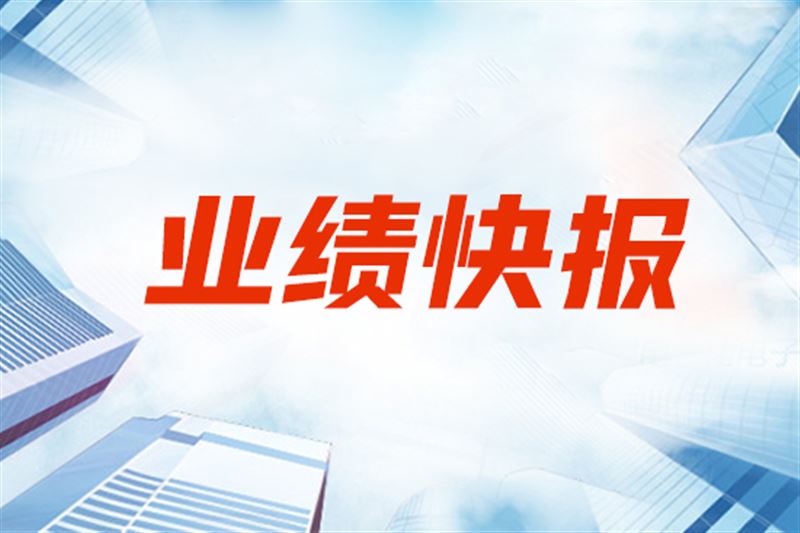 威胜信息2025年前三季度营收净利润实现双双增长