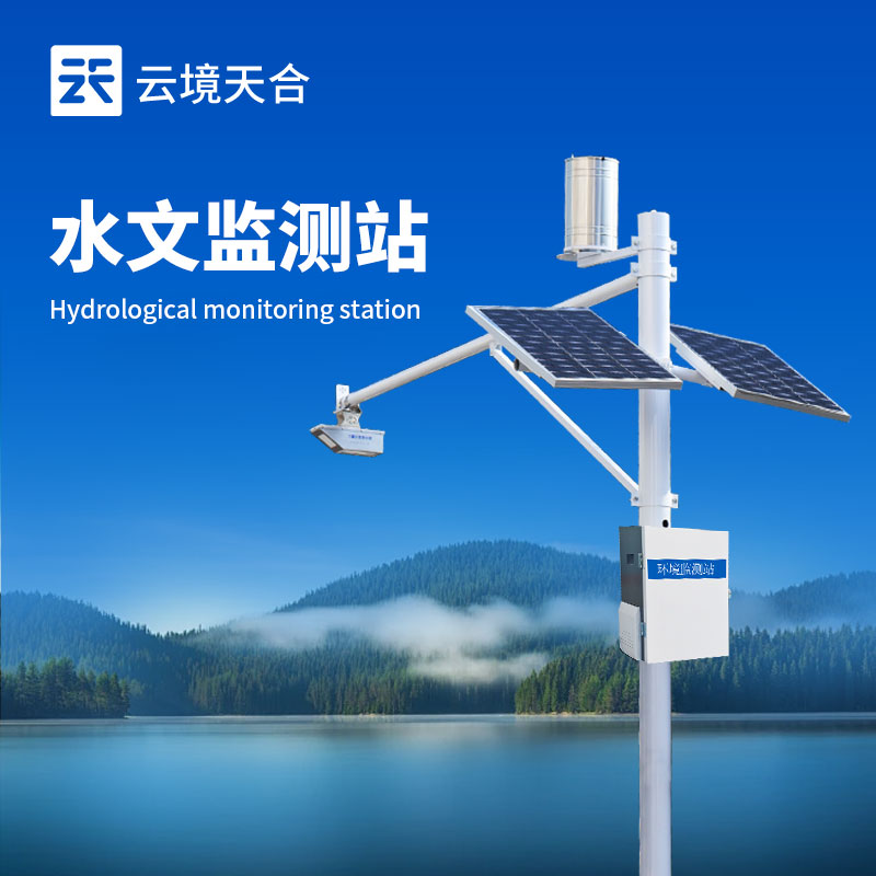 水位监测设备—通过集成数据传输模块，可实现远程监控，提升管理效率