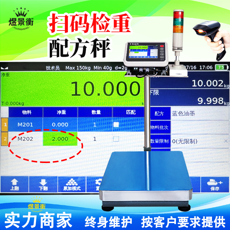 扫码称重技术交流：扫码调编号与物料自动录入的优化方案