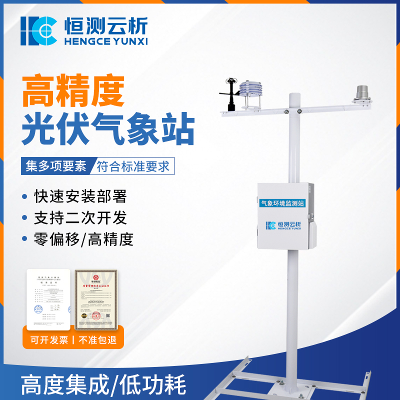 分布式光伏气象站技术解析：恒测的精准赋能逻辑