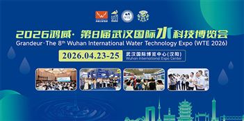 2026鴻威?第8屆武漢國(guó)際水科技博覽會(huì) 暨泵閥管道、水處理及城鎮(zhèn)水務(wù)展
