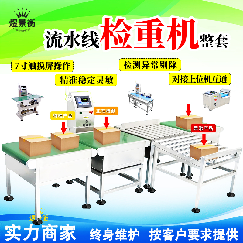 自動檢重秤與分揀機集成方案設計