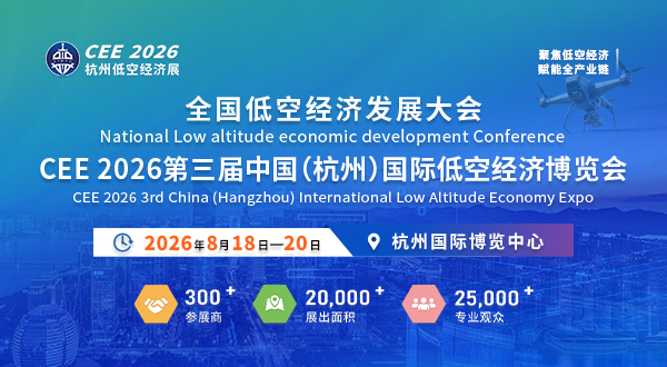 全国低空经济发展大会