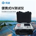 便携式IV测试仪：新组件到货验收+老旧电站效能评估“检测的万能工具