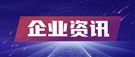 威勝控股獲控股股東增持40萬股普通股 涉資約980萬港元