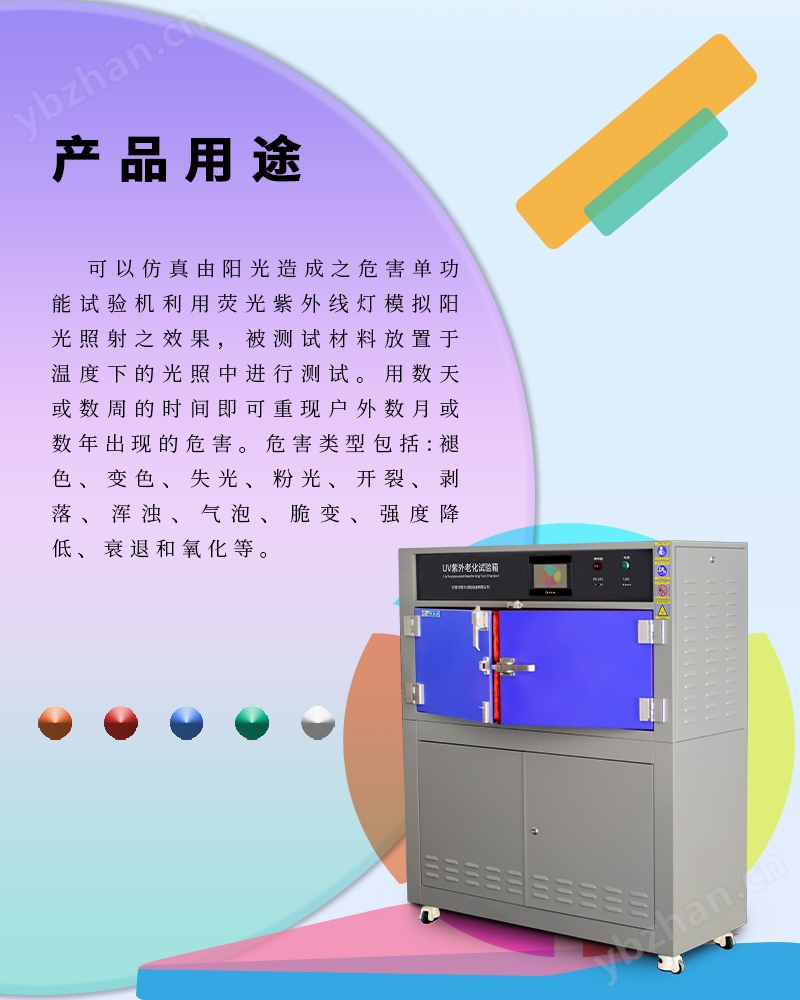 箱式紫外線老化試驗箱