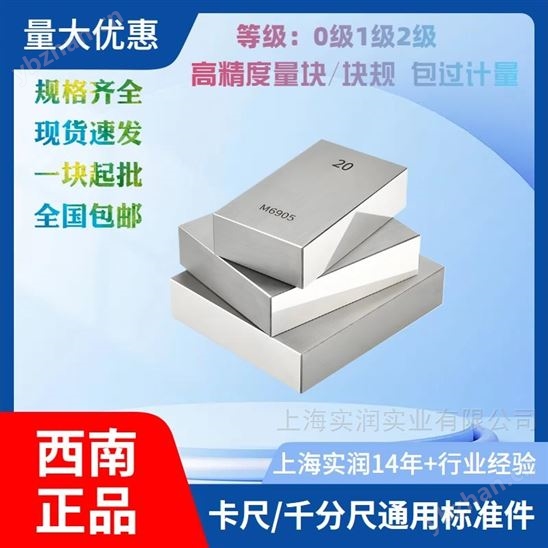 0級量塊1mm,5mm,20mm廠家批發