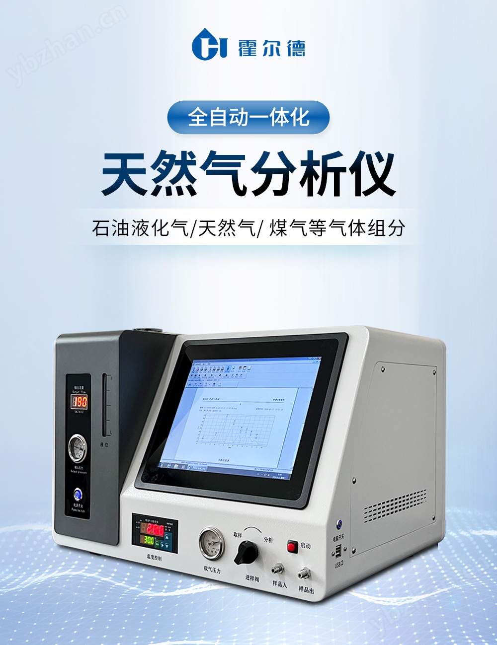 天然气常量分析仪