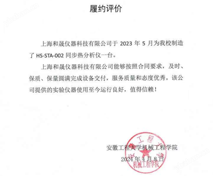 和晟同步热分析仪
