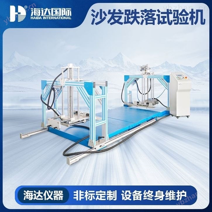 海達 沙發跌落試驗機生產廠家