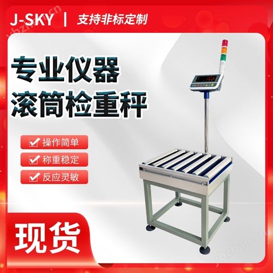 不銹鋼滾軸秤稱重?cái)?shù)據(jù)對(duì)接erp系統(tǒng)電子秤