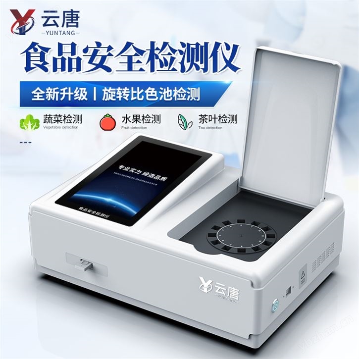 多合一食品安全檢測儀